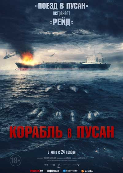 Корабль в Пусан Корабль в Пусан