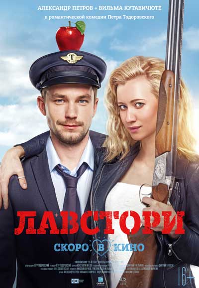 Лавстори Лавстори