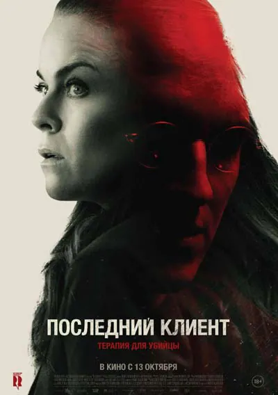 Последний клиент