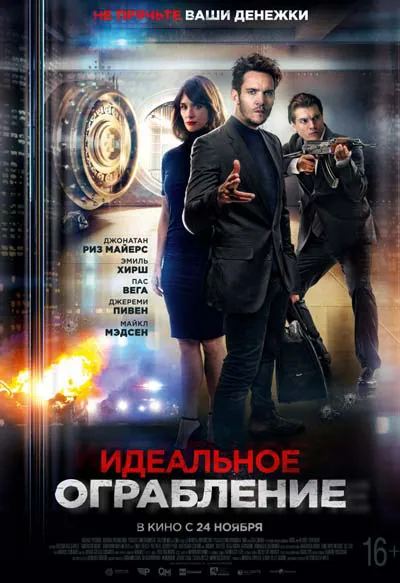 Идеальное ограбление Идеальное ограбление