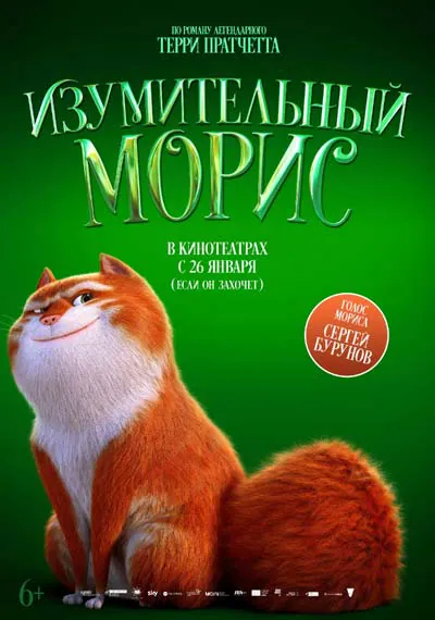 Изумительный Морис Изумительный Морис