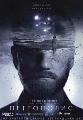 Петрополис