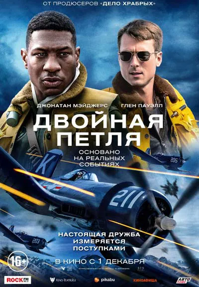 Двойная петля Двойная петля