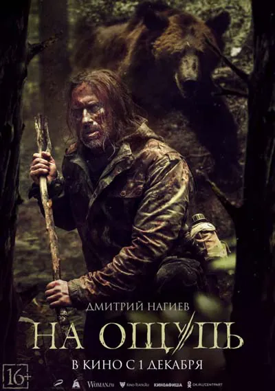 На ощупь
