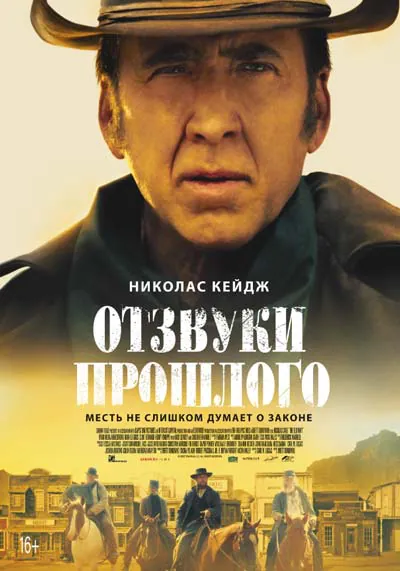 Отзвуки прошлого Отзвуки прошлого