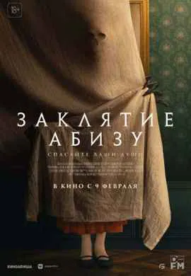 Заклятие Абизу Заклятие Абизу