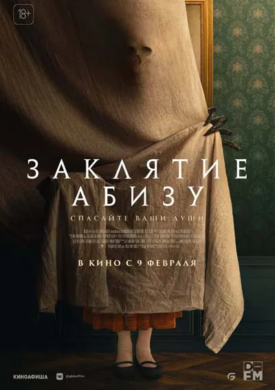 Заклятие Абизу Заклятие Абизу