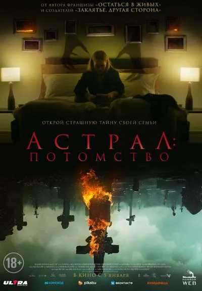 Астрал: Потомство Астрал: Потомство