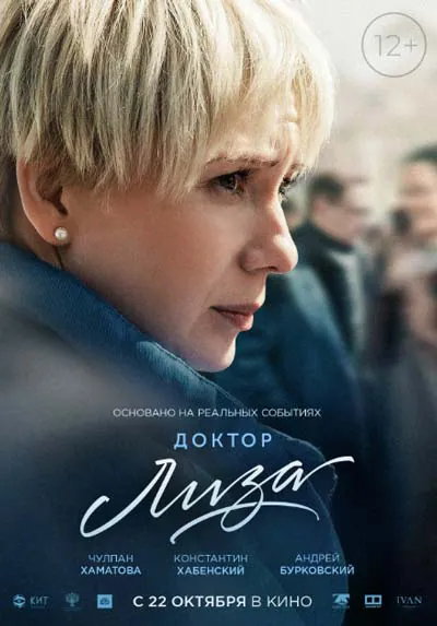 Доктор Лиза Доктор Лиза