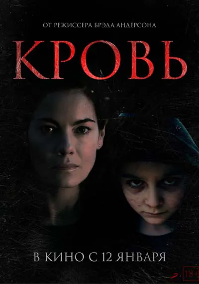 Кровь Кровь