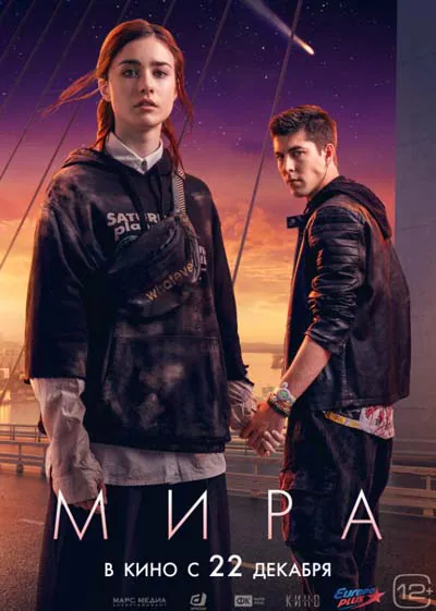 Мира