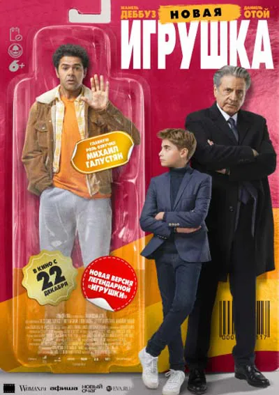 Новая игрушка Новая игрушка