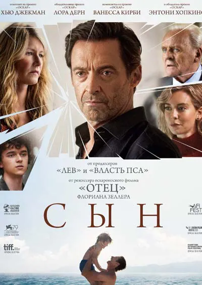 Сын Сын