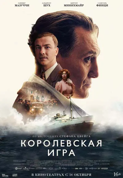 Королевская игра Королевская игра