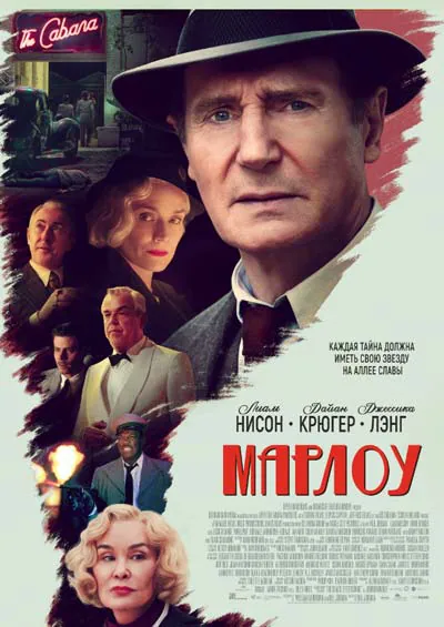 Марлоу