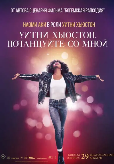 Уитни Хьюстон. Потанцуйте со мной Уитни Хьюстон. Потанцуйте со мной