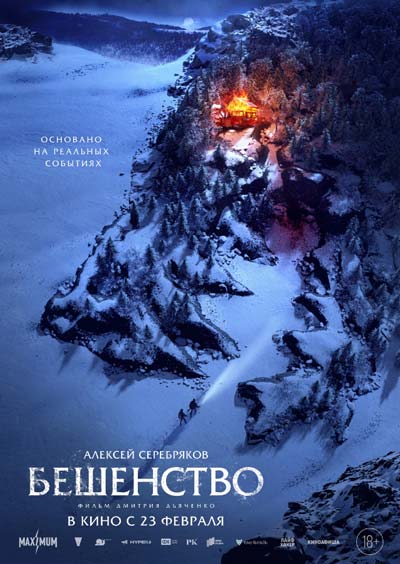 Бешенство Бешенство