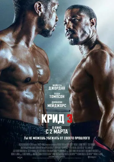 Крид 3 Крид 3