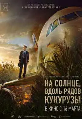 На солнце, вдоль рядов кукурузы На солнце, вдоль рядов кукурузы