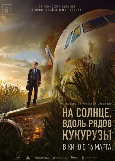 На солнце, вдоль рядов кукурузы