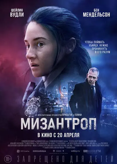 Мизантроп Мизантроп