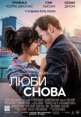 Люби снова Люби снова