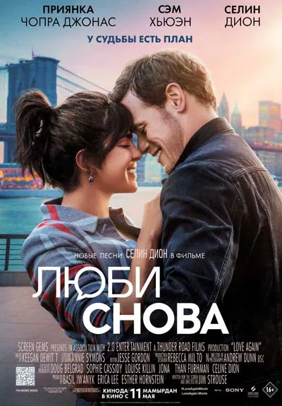 Люби снова Люби снова