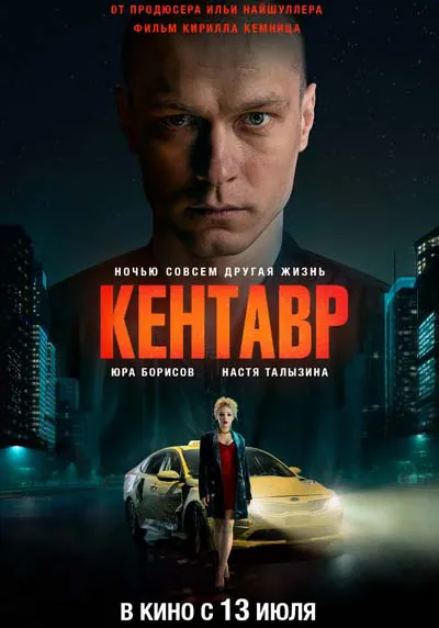 Кентавр