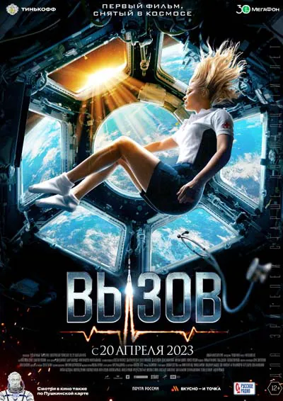 Вызов