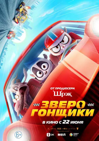 Зверогонщики Зверогонщики