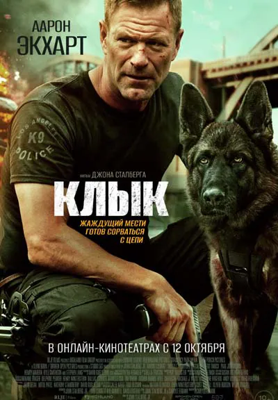 Клык Клык