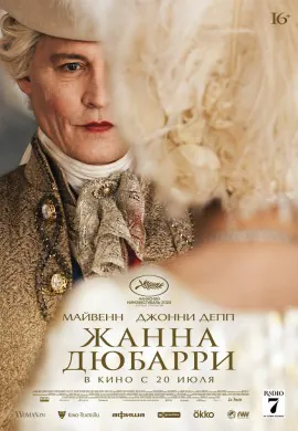 Жанна Дюбарри Жанна Дюбарри