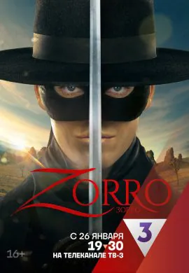 Зорро Зорро