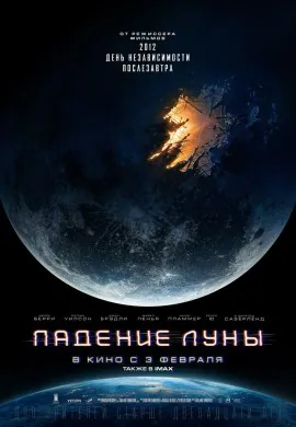 Падение Луны Падение Луны