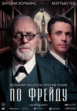 По Фрейду По Фрейду