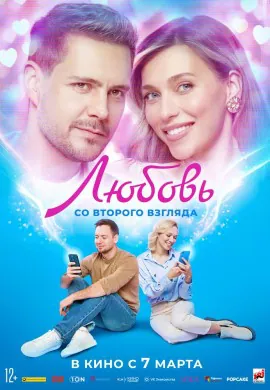 Любовь со второго взгляда Любовь со второго взгляда