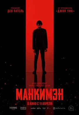 Манкимэн Манкимэн