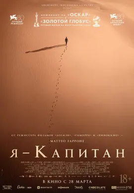 Я – капитан Я – капитан
