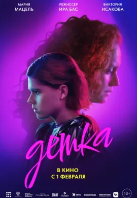 Детка Детка