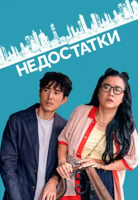 Недостатки Недостатки