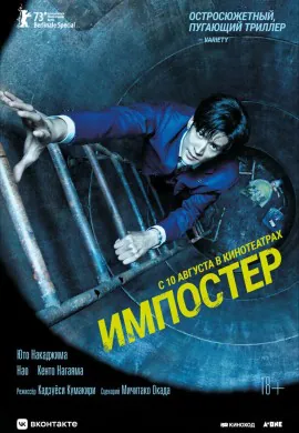 Импостер Импостер
