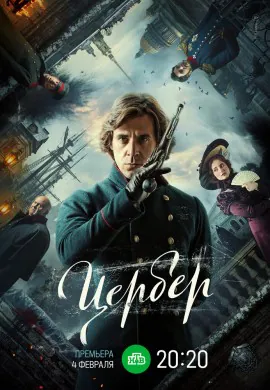 Цербер Цербер