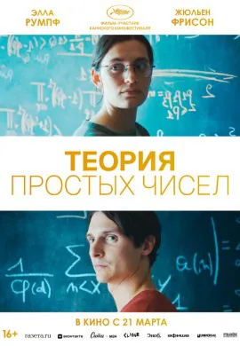 Теория простых чисел Теория простых чисел