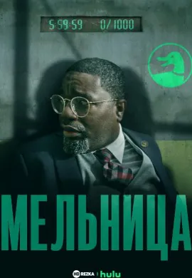 Мельница Мельница