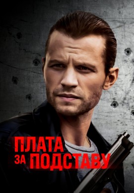 Плата за подставу Плата за подставу
