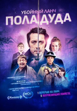 Убойный ланч Пола Дуда Убойный ланч Пола Дуда