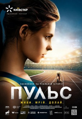 Пульс Пульс