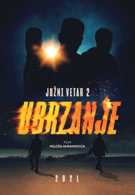 Южный ветер 2 Южный ветер 2