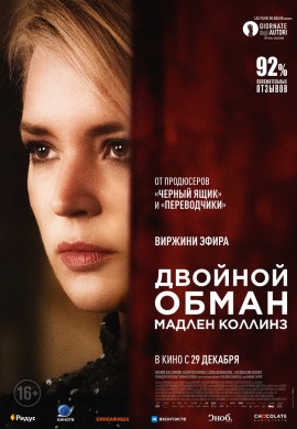 Двойной обман Мадлен Коллинз Двойной обман Мадлен Коллинз
