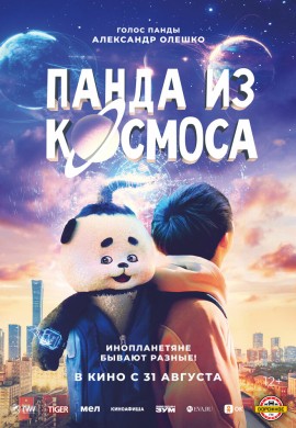 Панда из космоса Панда из космоса